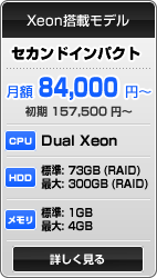 Xeon���ڃ��f�� - �Z�J���h�C���p�N�g